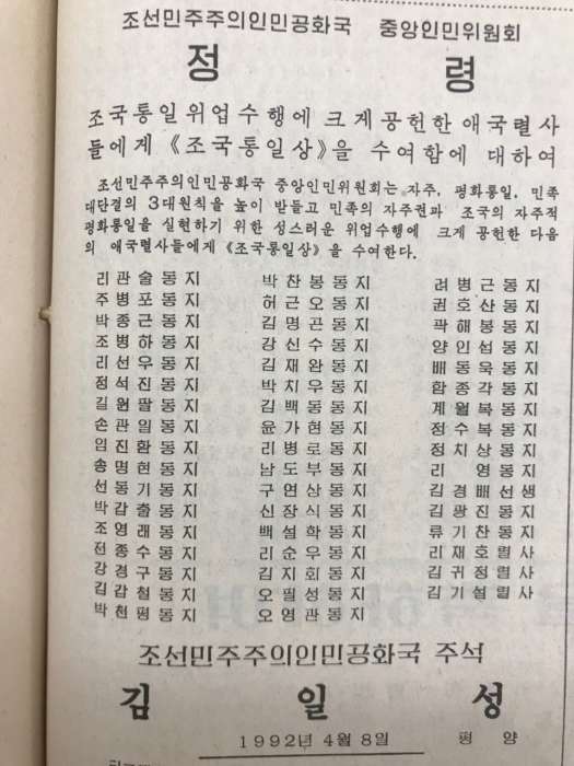 로동신문, 1992년 4월 15일(자료출처, 통일부 북한자료센타).jpg